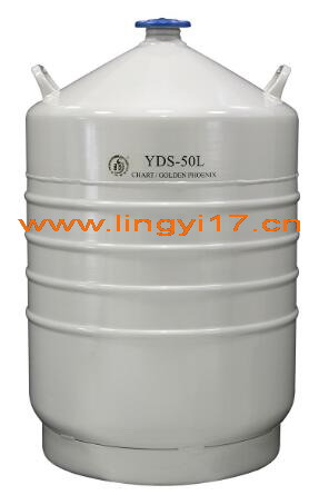 金鳳液氮生物容器液氮罐YDS-50L，50L